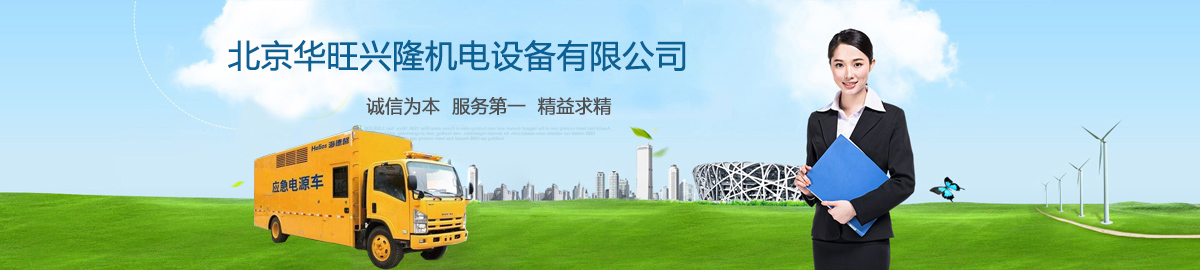 北京發(fā)電機(jī)設(shè)備租賃